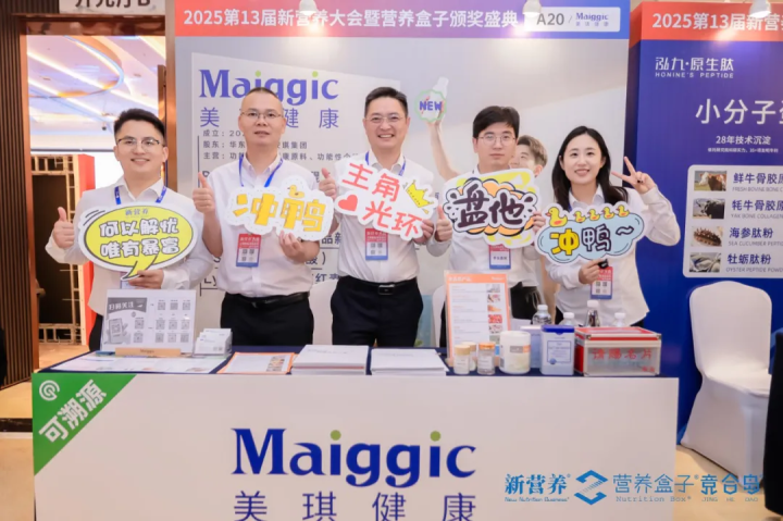 Magic Health's New Nutrition Conference Concludes Successfully, with Dual Agendas Focusing on Silver Economy and Synthetic Biology